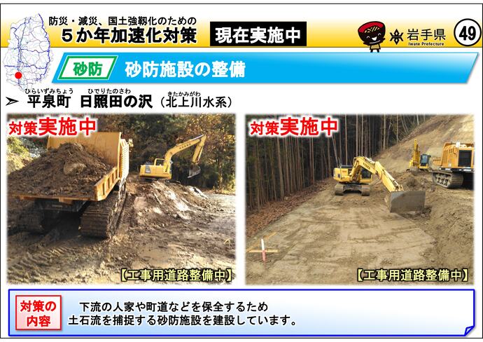 【令和7年8月28日掲載】岩手県内の5か年加速化対策の実施中事例を紹介します！～平泉町 日照田の沢
