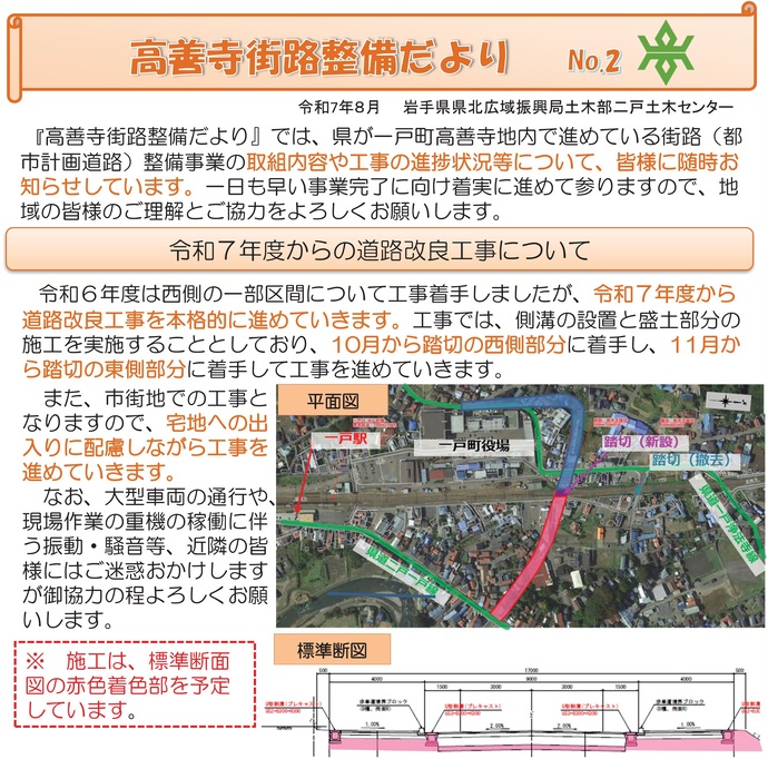 【令和7年8月27日掲載】高善寺街路整備だよりNo.2（令和7年度からの道路改良工事について）を発行しました！