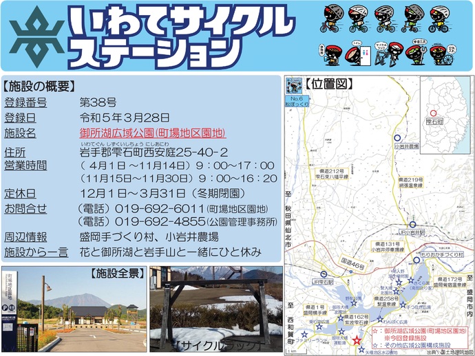 【令和7年8月27日掲載】いわてサイクルステーションの登録施設をご紹介！第38号「御所湖広域公園（町場地区園地）」（雫石町）