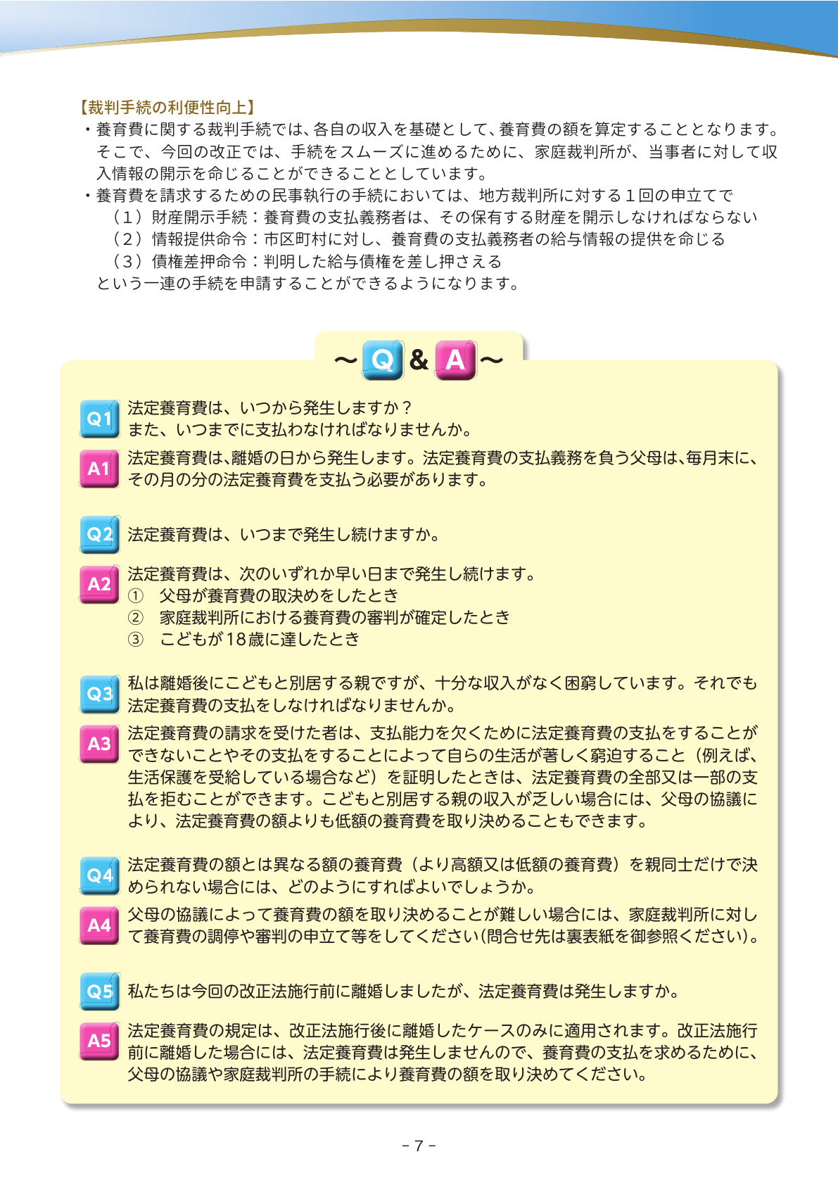 法務省作成パンフレット（～親権・養育費・親子交流などに関する民法等改正の解説）7ページ目