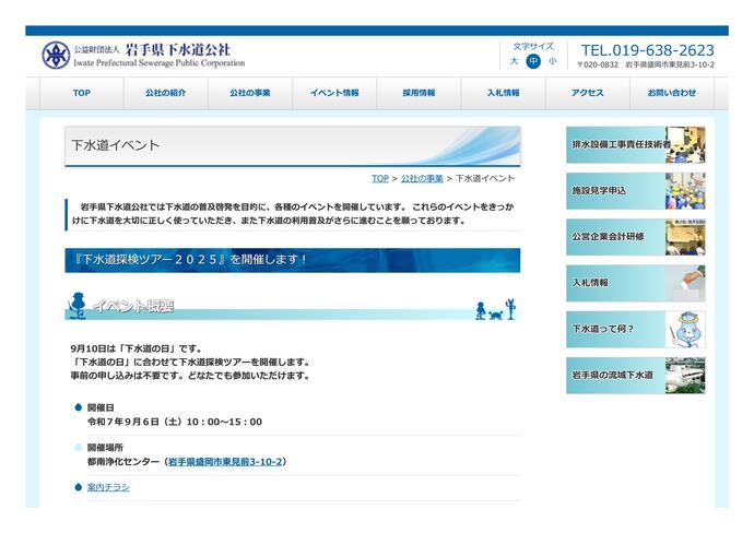 【令和7年9月1日掲載】下水の終着点を一緒にのぞいてみませんか？都南浄化センターで「下水道探検ツアー」を開催します！
