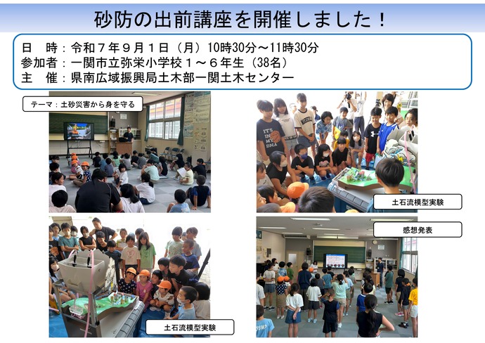 出前講座写真