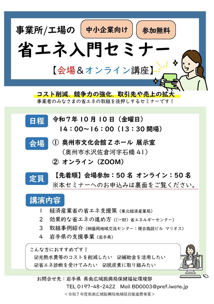 省エネ入門セミナーチラシ（表）