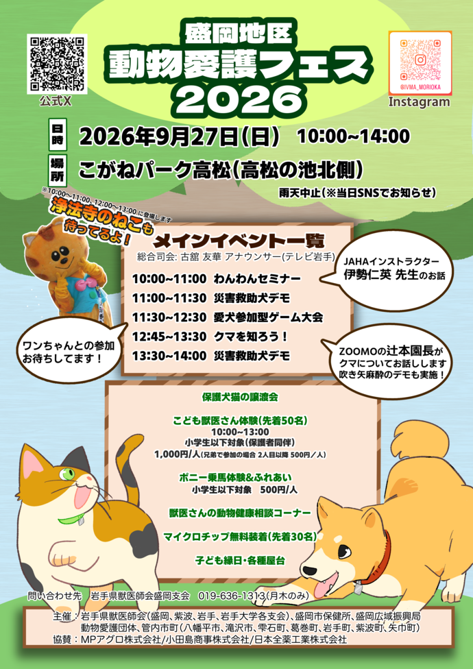 動物愛護フェスチラシ（表）