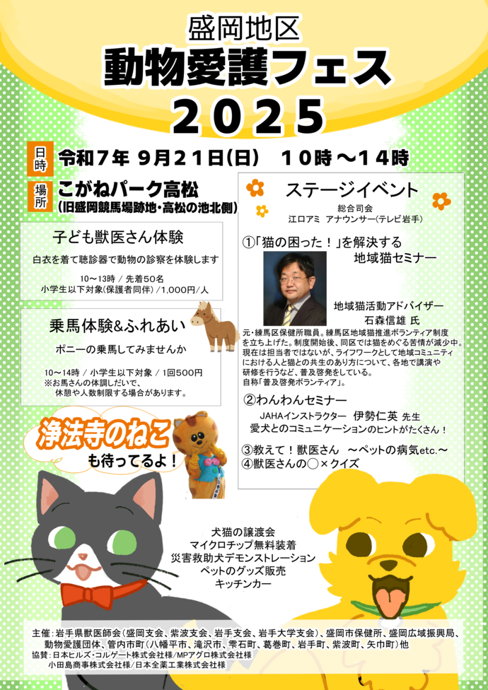 動物愛護フェスチラシ（表）