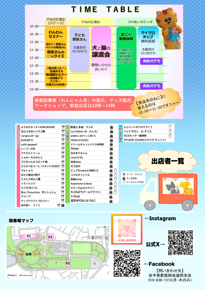 愛護チラシ（裏）
