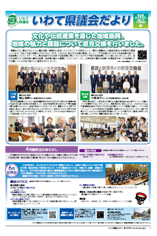 いわて県議会だより193号