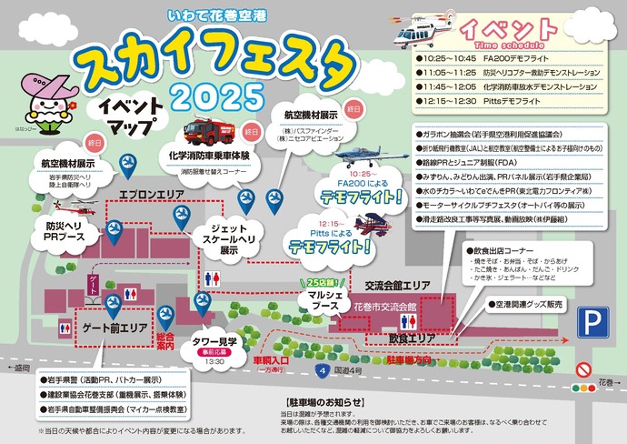 スカイフェスタ2025チラシ