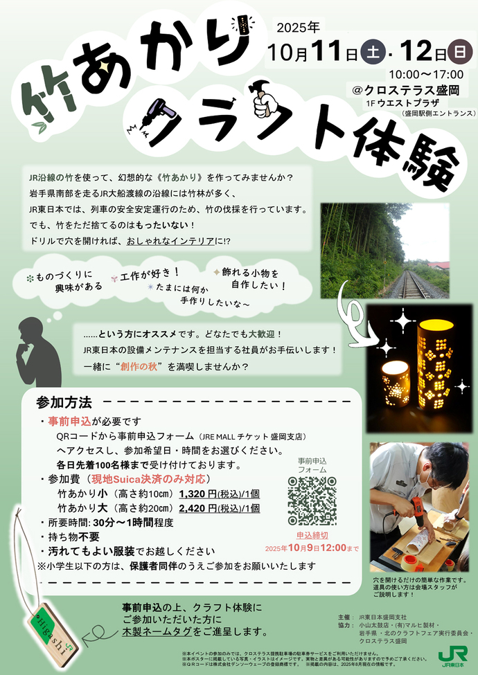竹あかりクラフト体験