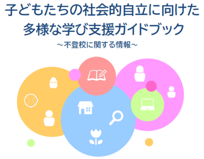 支援ガイドブック