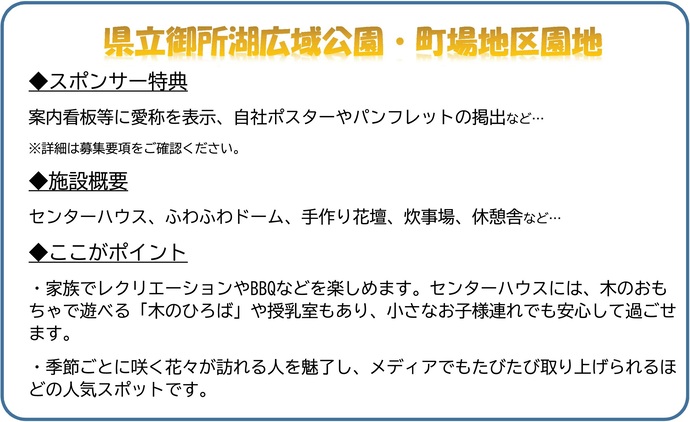 【令和7年10月9日掲載】御所湖広域公園 町場地区園地のネーミングライツスポンサー募集中!
