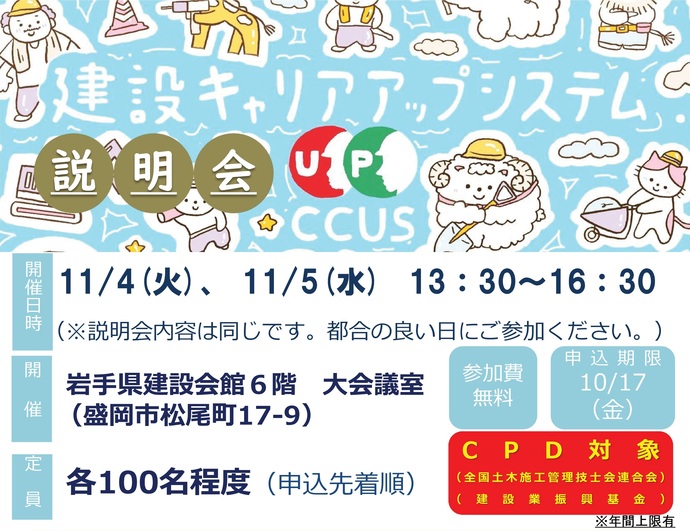 【令和7年10月10日掲載】建設キャリアアップシステム普及促進に係る説明会を開催します!