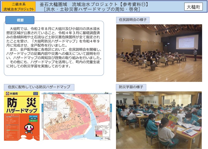 【令和7年10月22日掲載】岩手県内の流域治水プロジェクトを紹介します!~「釜石大槌圏域流域治水プロジェクト」