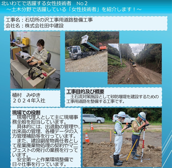 【令和7年10月30日掲載】北いわてで活躍する女性技術者を紹介します！