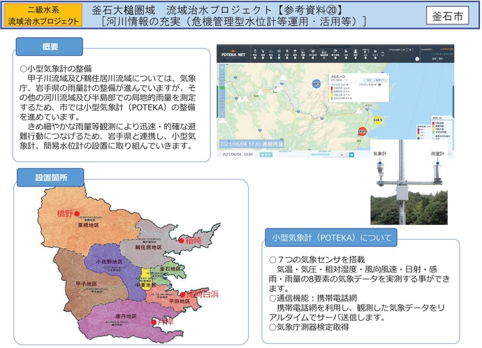 【令和7年11月5日掲載】岩手県内の流域治水プロジェクトを紹介します！～「釜石大槌圏域流域治水プロジェクト」