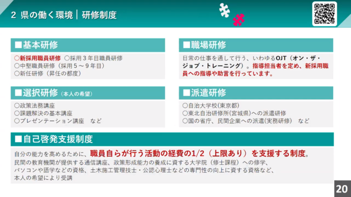 【令和7年10月17日掲載】岩手県職員業務紹介動画「岩手県業務紹介-岩手県職員を目指す人へ-」をご覧ください!(YouTube動画)