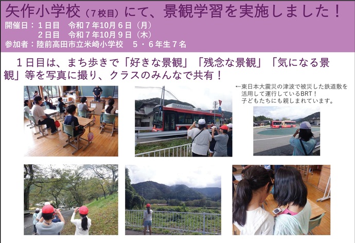 【令和7年10月20日掲載】陸前高田市立矢作小学校5~6年生7名を対象に景観学習を実施しました!