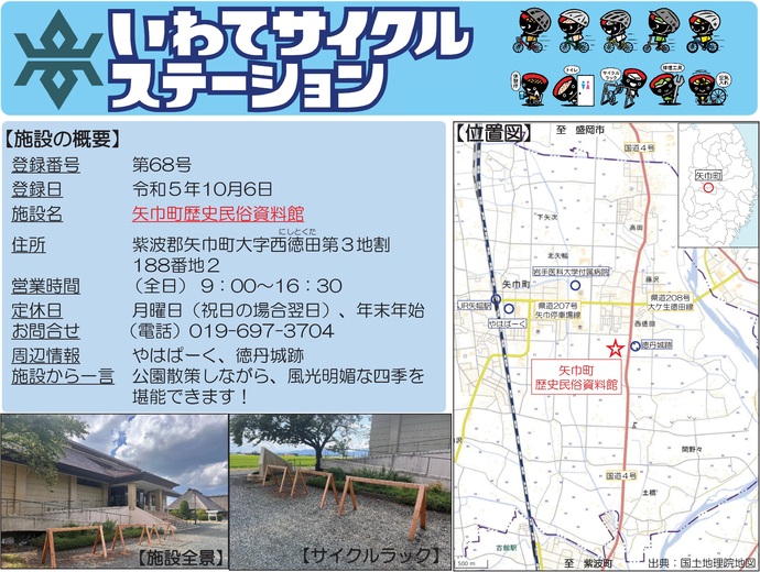 【令和7年10月20日掲載】いわてサイクルステーションの登録施設をご紹介!第68号「矢巾町歴史民俗資料館」(矢巾町)