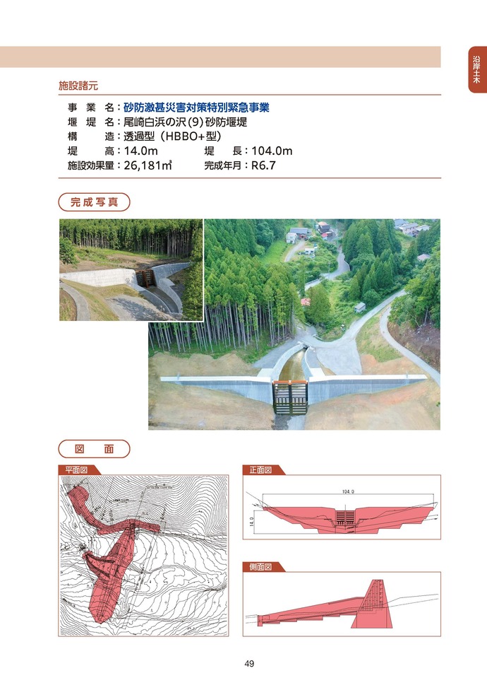 砂防堰堤の写真