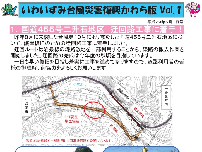 【令和7年11月17日掲載】「いわいずみ台風災害復興かわら版」で振り返る、平成28年台風第10号災害からの復興 9年の軌跡！