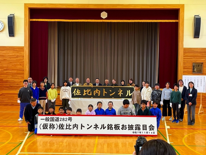 【令和7年11月17日掲載】国道282号 八幡平市赤平地区のトンネルの正式名称が「佐比内トンネル」に決まりました！