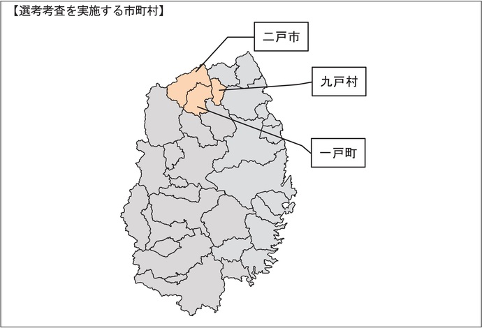 【令和7年12月23日掲載】岩手県では、県北3市町村（職務経験者等）の土木職の共同選考採用を実施します！