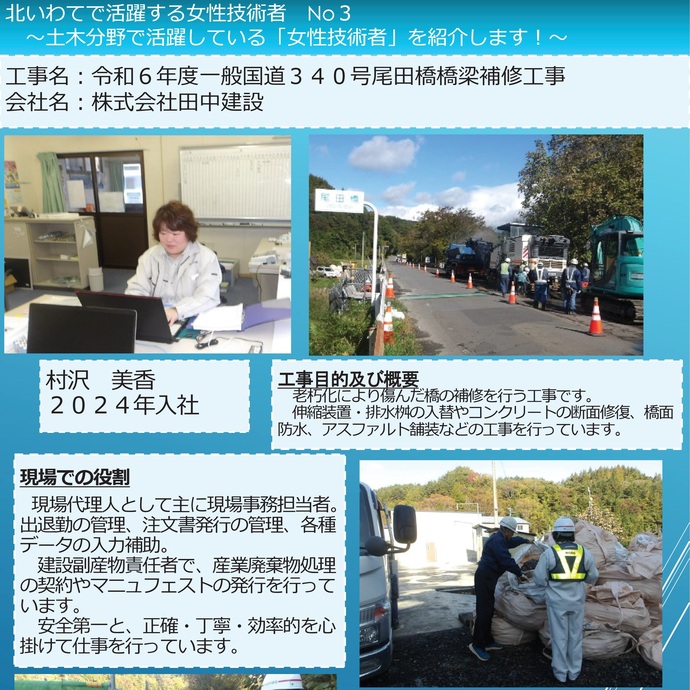 【令和7年11月25日掲載】北いわてで活躍する女性技術者を紹介します！