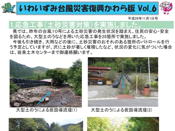 【令和7年11月25日掲載】「いわいずみ台風災害復興かわら版」で振り返る、平成28年台風第10号災害からの復興 9年の軌跡！