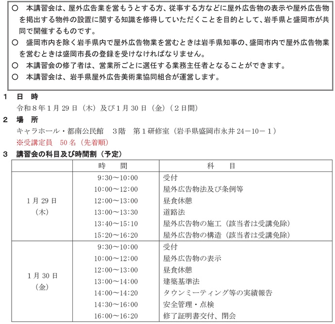 【令和7年11月26日掲載】令和7年度岩手県・盛岡市屋外広告物講習会を開催します！