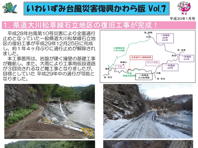【令和7年11月26日掲載】「いわいずみ台風災害復興かわら版」で振り返る、平成28年台風第10号災害からの復興 9年の軌跡！