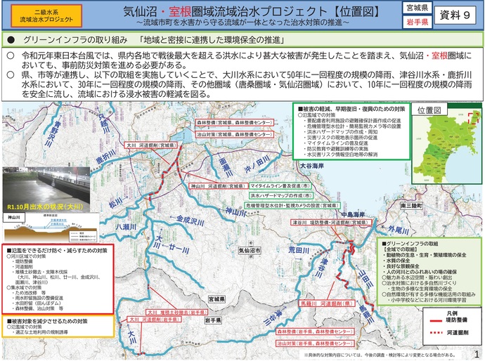 【令和7年11月26日掲載】岩手県内の流域治水プロジェクトを紹介します！～「気仙沼・室根圏域流域治水プロジェクト」