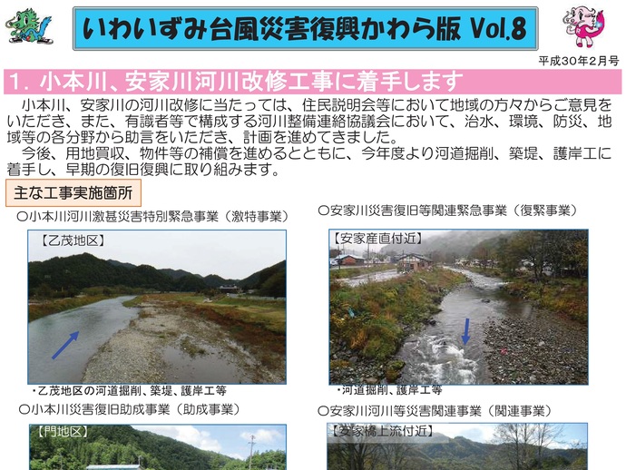 【令和7年11月27日掲載】「いわいずみ台風災害復興かわら版」で振り返る、平成28年台風第10号災害からの復興 9年の軌跡！