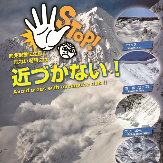 【令和7年12月1日掲載】12月1日～7日は雪崩防災週間です！
