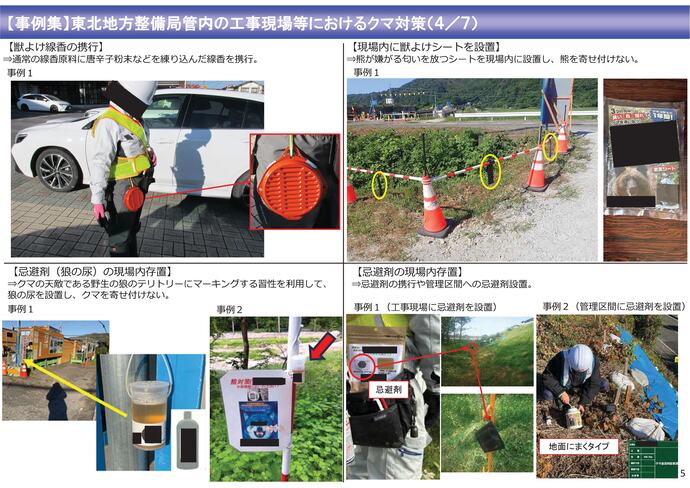 【令和7年11月26日掲載】工事現場におけるクマ被害の未然防止に向けた取組みの参考としてください！