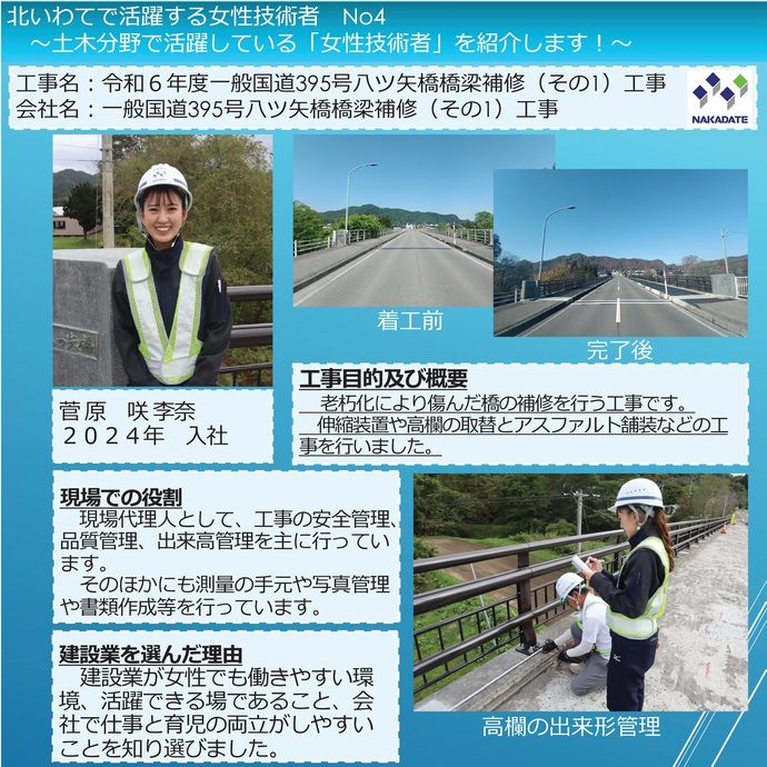 【令和7年12月4日掲載】北いわてで活躍する女性技術者を紹介します！