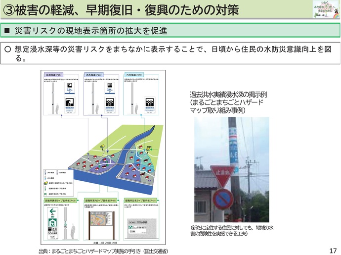 【令和7年12月8日掲載】岩手県内の流域治水プロジェクトを紹介します！～「気仙沼・室根圏域流域治水プロジェクト」