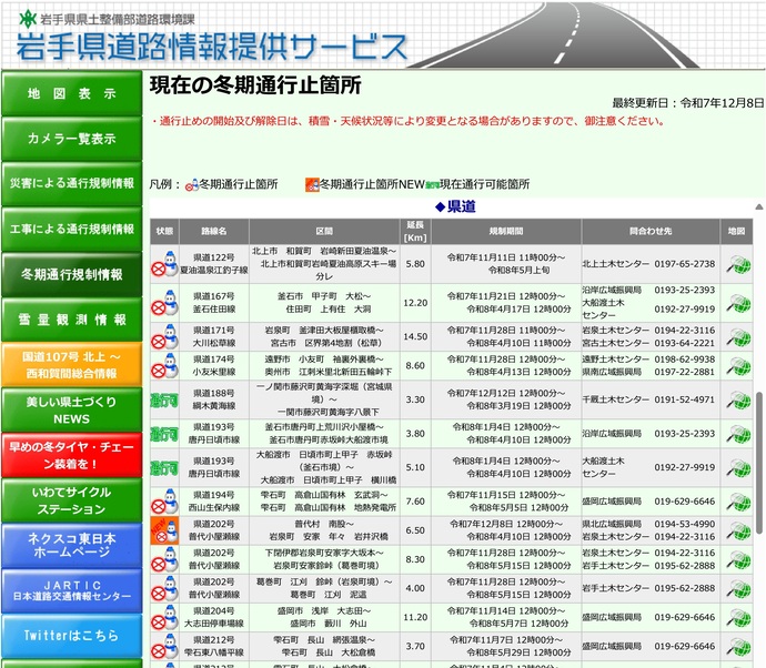 【令和7年12月10日掲載】峠道などを中心に、冬期通行止めが始まっています！