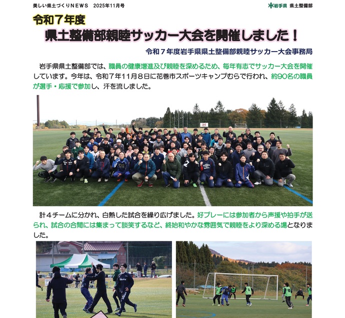 【令和7年12月4日掲載】令和7年度県土整備部親睦サッカー大会を開催しました！