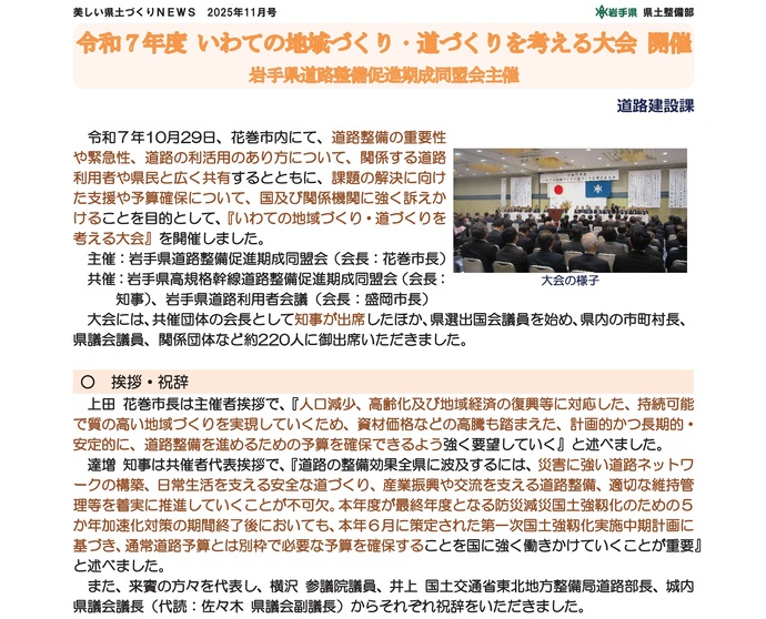 【令和7年12月11日掲載】令和7年度いわての地域づくり・道づくりを考える大会開催（岩手県道路整備促進期成同盟会主催）