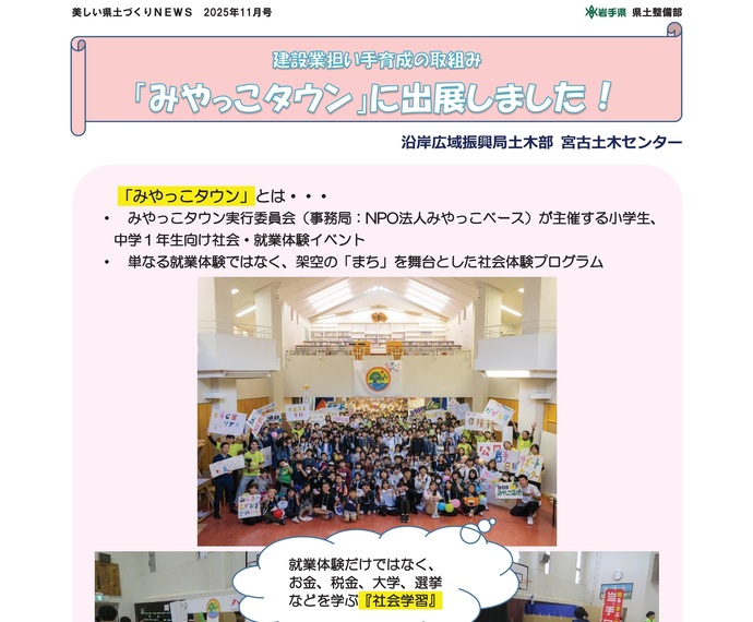【令和7年12月15日掲載】建設業担い手育成の取組み「みやっこタウン」に出展しました！
