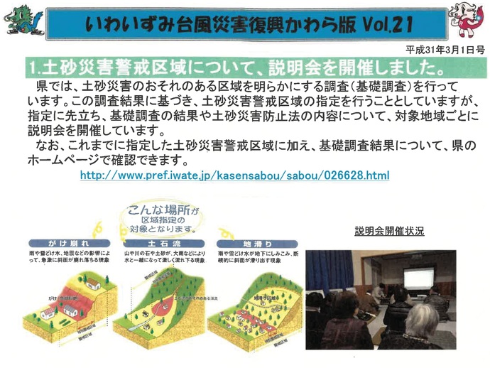 【令和7年12月16日掲載】「いわいずみ台風災害復興かわら版」で振り返る、平成28年台風第10号災害からの復興 9年の軌跡！