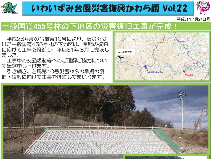 【令和7年12月17日掲載】「いわいずみ台風災害復興かわら版」で振り返る、平成28年台風第10号災害からの復興 9年の軌跡！