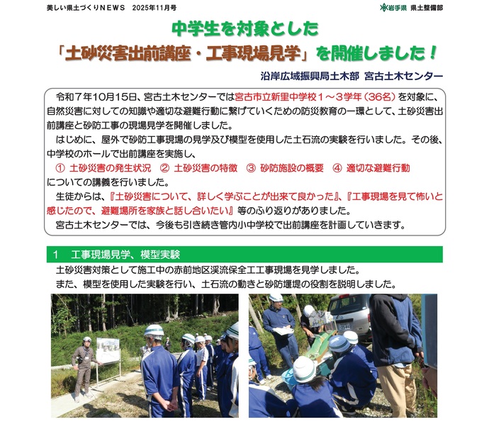 【令和7年12月18日掲載】中学生を対象とした「土砂災害出前講座・工事現場見学」を開催しました！