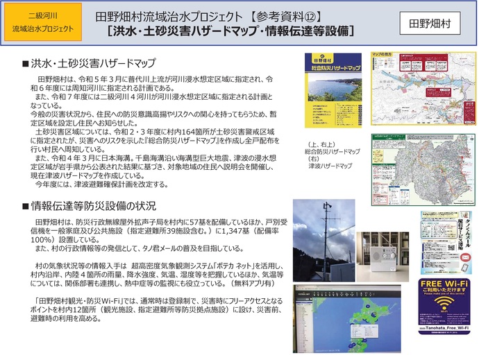 【令和7年12月22日掲載】岩手県内の流域治水プロジェクトを紹介します！～「田野畑村流域治水プロジェクト」