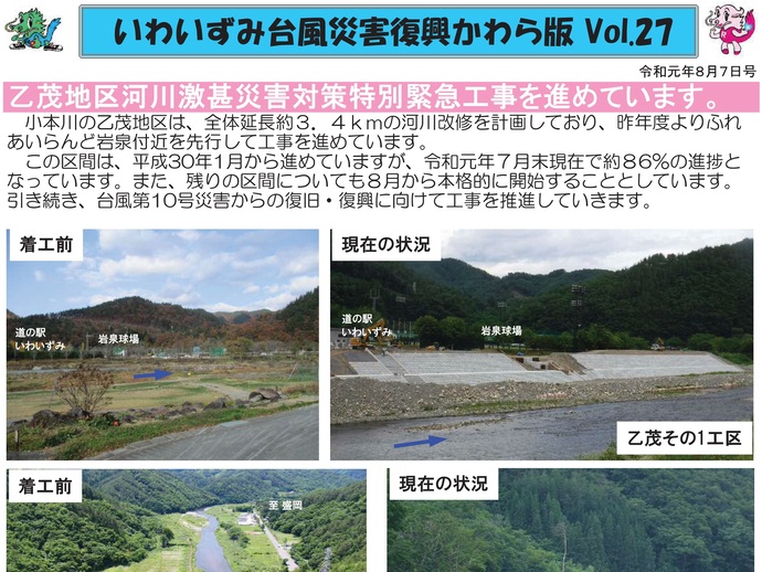 【令和7年12月24日掲載】「いわいずみ台風災害復興かわら版」で振り返る、平成28年台風第10号災害からの復興 9年の軌跡！