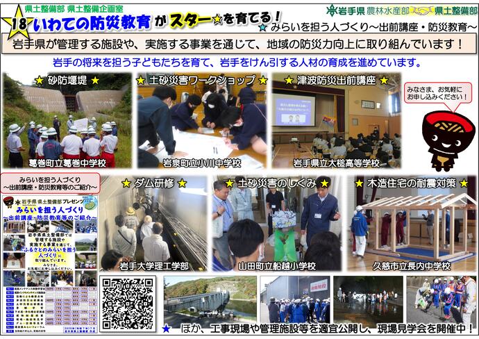 【令和8年1月6日掲載】世界に羽ばたくスター選手が生まれ育つ岩手県！その土台となっている農林水産業と社会基盤をパネルにしてご紹介！