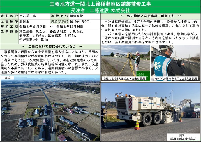 【令和8年1月8日掲載】令和7年度優良県営建設工事表彰を受賞した工事の工事概要や取組みを紹介します！