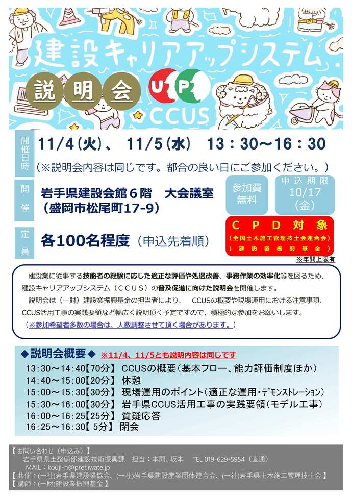 令和7年度建設キャリアアップシステム普及促進に係る説明会