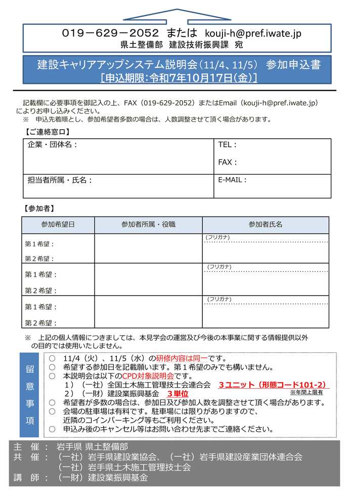 令和7年度建設キャリアアップシステム普及促進に係る説明会