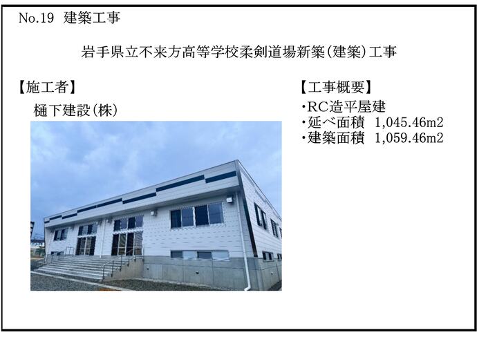 【令和7年10月6日掲載】令和7年度の岩手県優良県営建設工事が決定!おめでとうございます!